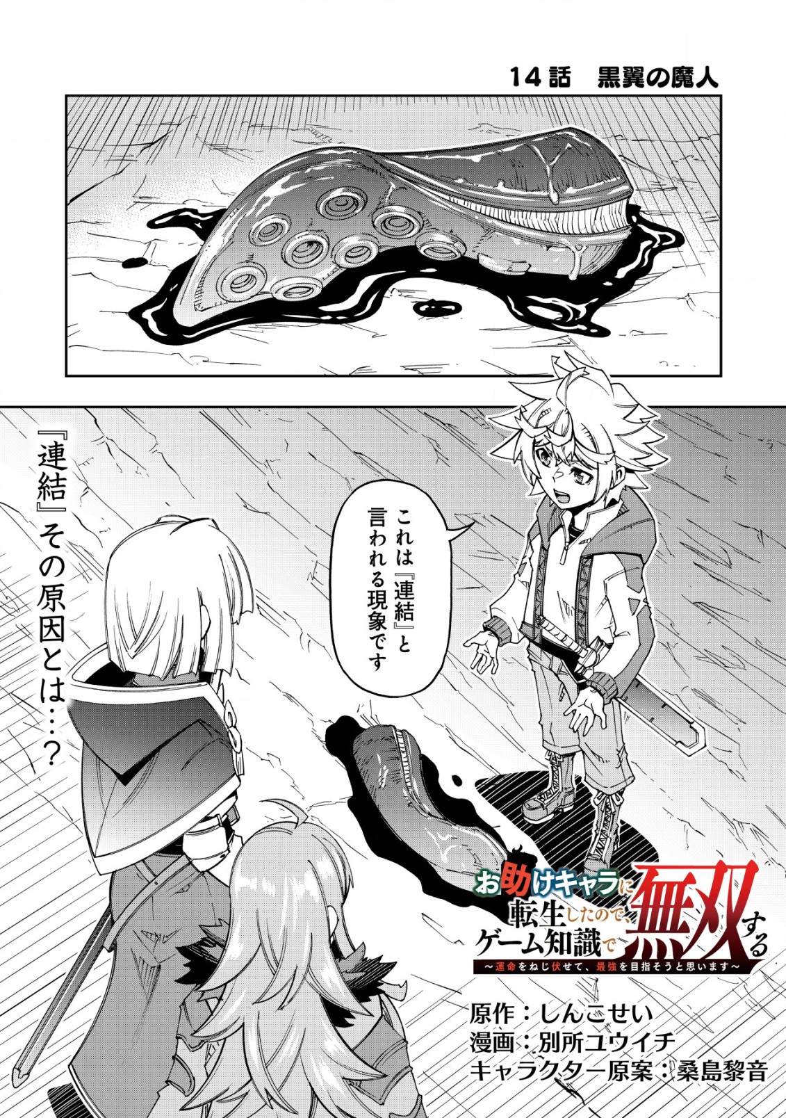 Otasuke Chara ni Tensei Shitanode, Game Chishiki de Musou suru - Chapter 14 - Page 1
